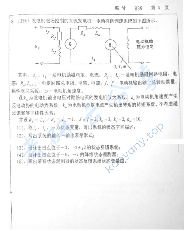 2008年浙江大学839控制理论考研真题,浙江大学控制理论,浙江大学,控制理论,第4张