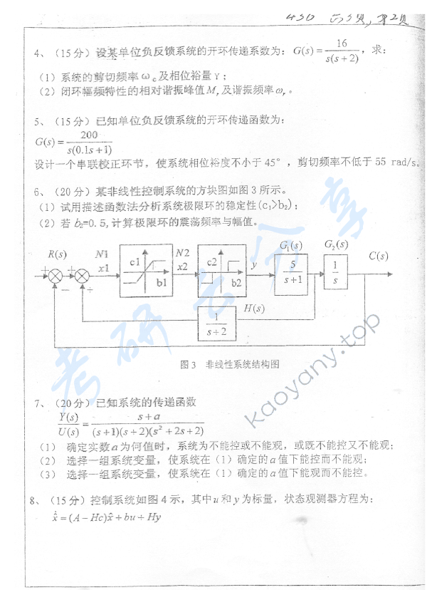 2007年浙江大学436控制理论考研真题,浙江大学控制理论,浙江大学,控制理论,第2张