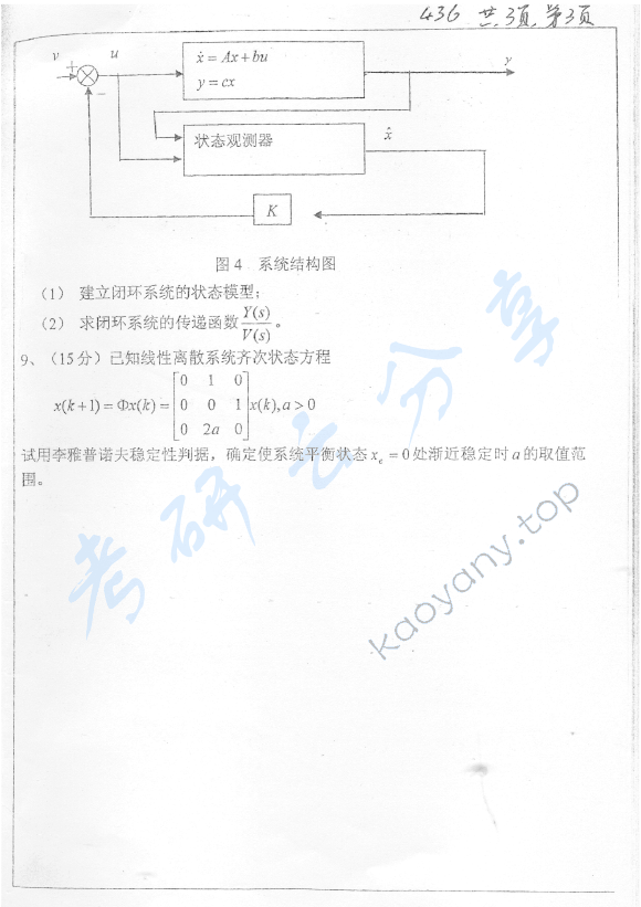 2007年浙江大学436控制理论考研真题,浙江大学控制理论,浙江大学,控制理论,第3张