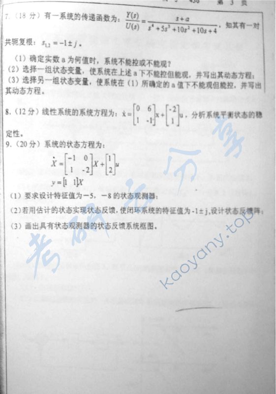 2006年浙江大学436控制理论考研真题,浙江大学控制理论,浙江大学,控制理论,第3张