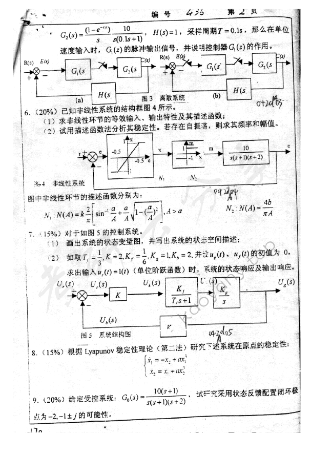 2004年浙江大学436控制理论考研真题,浙江大学控制理论,浙江大学,控制理论,第2张
