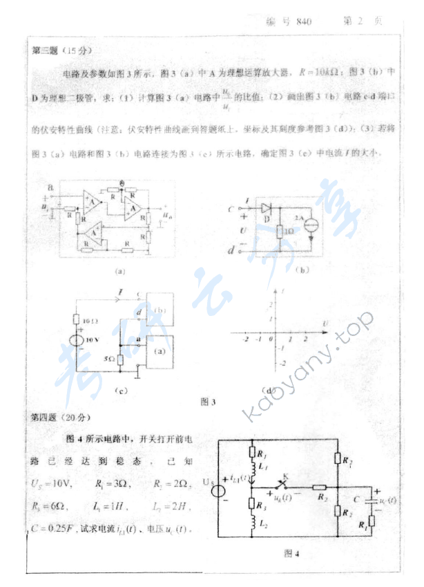 2013年浙江大学840电路考研真题,浙江大学电路,浙江大学,电路,第2张