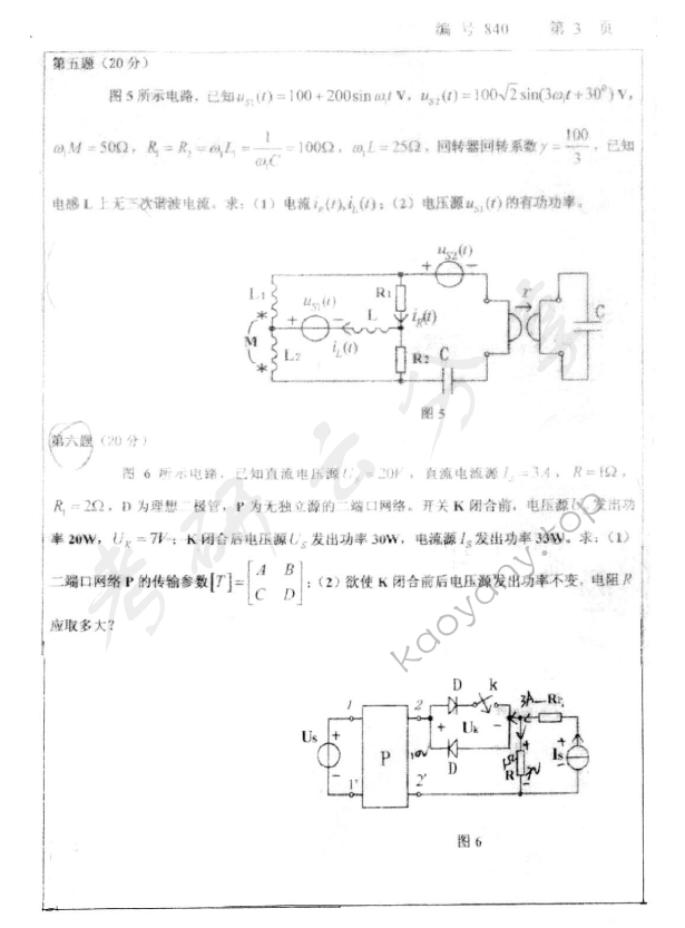 2013年浙江大学840电路考研真题,浙江大学电路,浙江大学,电路,第3张