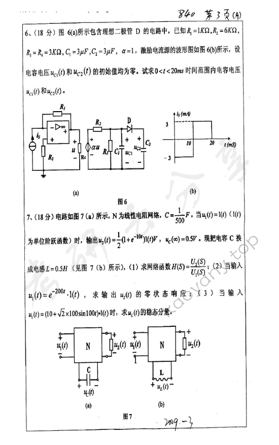 2009年浙江大学840电路考研真题,浙江大学电路,浙江大学,电路,第3张