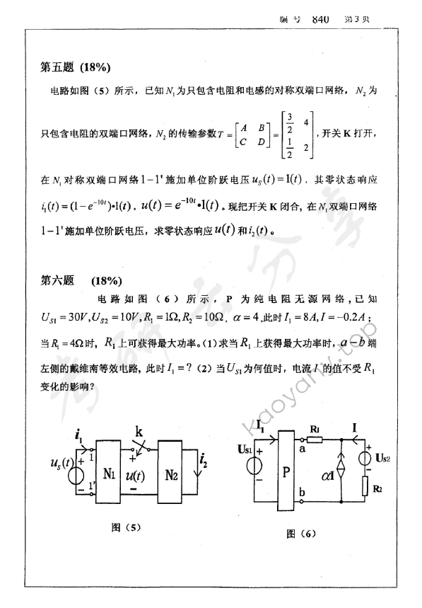 2008年浙江大学840电路考研真题,浙江大学电路,浙江大学,电路,第3张