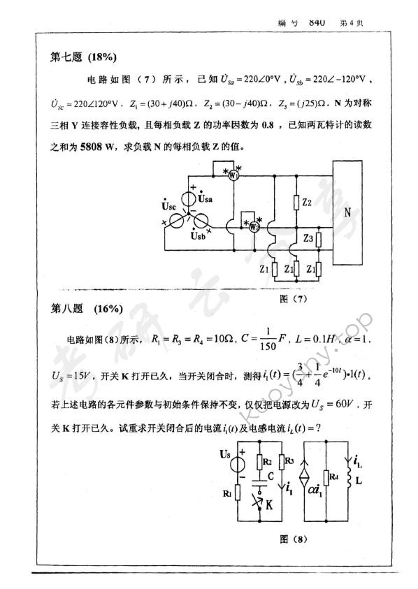 2008年浙江大学840电路考研真题,浙江大学电路,浙江大学,电路,第4张