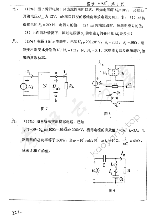 2007年浙江大学448电路考研真题,浙江大学电路,浙江大学,电路,第3张