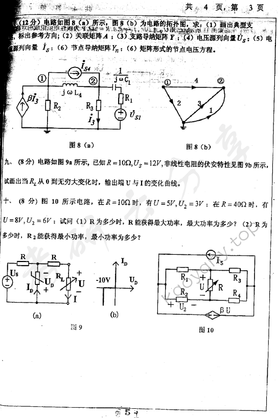 2005年浙江大学448电路考研真题,浙江大学电路,浙江大学,电路,第3张