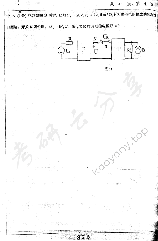 2005年浙江大学448电路考研真题,浙江大学电路,浙江大学,电路,第4张