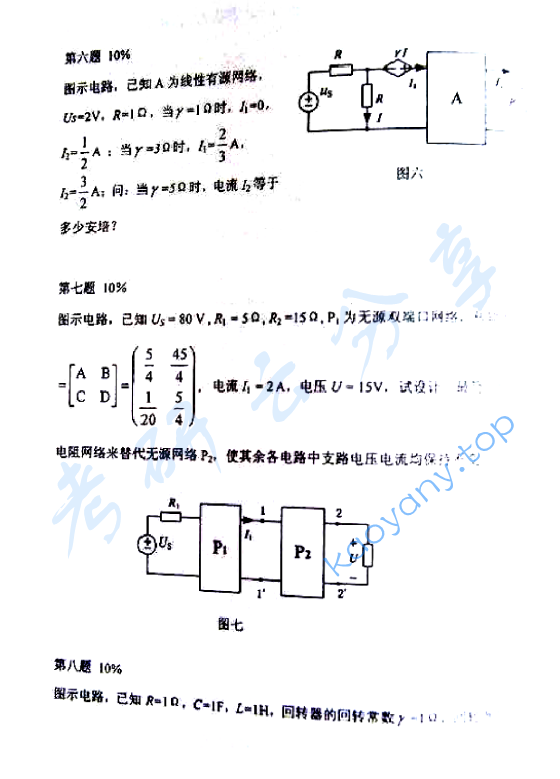 2002年浙江大学电路考研真题,浙江大学电路,浙江大学,电路,第3张