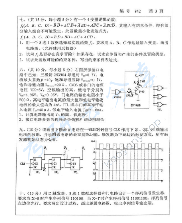 2013年浙江大学842信号系统与数字电路考研真题及答案,浙江大学信号系统与数字电路,浙江大学,信号系统与数字电路,第3张