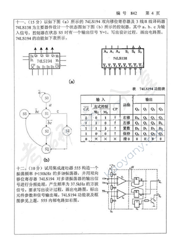 2013年浙江大学842信号系统与数字电路考研真题及答案,浙江大学信号系统与数字电路,浙江大学,信号系统与数字电路,第4张