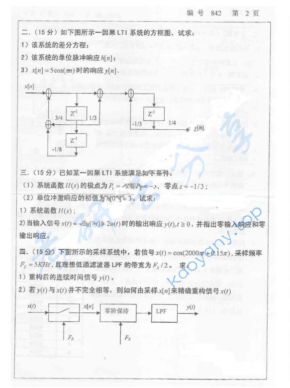 2009年浙江大学842信号系统与数字电路考研真题,浙江大学信号系统与数字电路,浙江大学,信号系统与数字电路,第2张