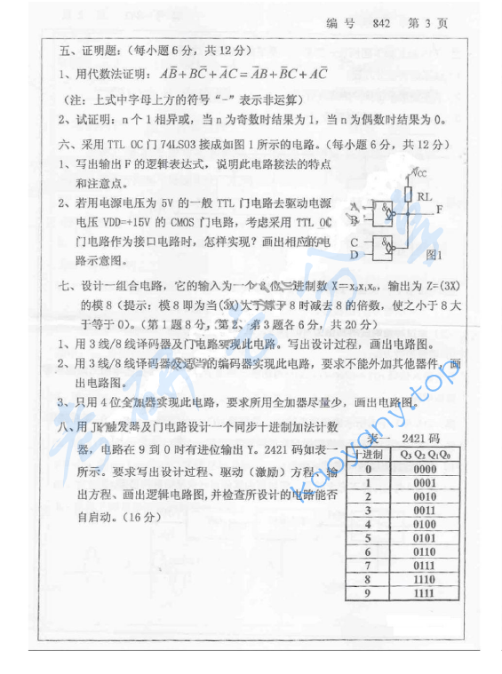 2009年浙江大学842信号系统与数字电路考研真题,浙江大学信号系统与数字电路,浙江大学,信号系统与数字电路,第3张
