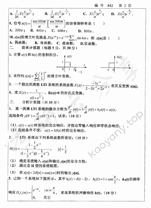 2008年浙江大学842信号系统与数字电路考研真题,浙江大学信号系统与数字电路,浙江大学,信号系统与数字电路,第2张