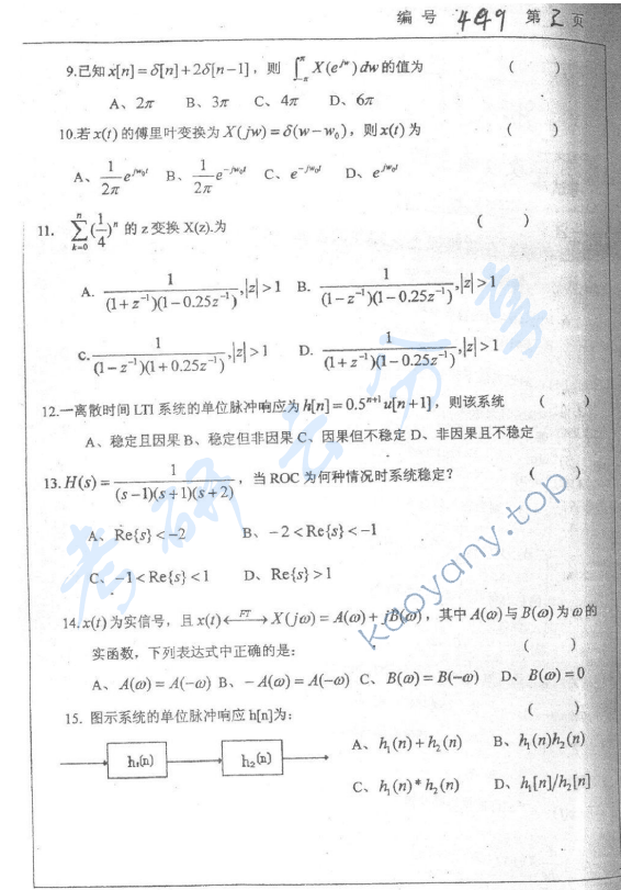 2006年浙江大学449信号系统与数字电路考研真题,浙江大学信号系统与数字电路,浙江大学,信号系统与数字电路,第2张
