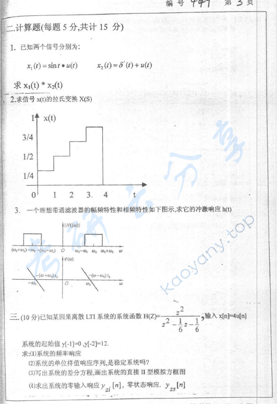 2006年浙江大学449信号系统与数字电路考研真题,浙江大学信号系统与数字电路,浙江大学,信号系统与数字电路,第3张