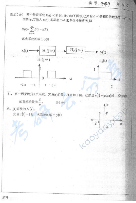 2006年浙江大学449信号系统与数字电路考研真题,浙江大学信号系统与数字电路,浙江大学,信号系统与数字电路,第4张