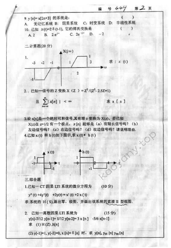 2004年浙江大学449信号系统与数字电路考研真题,浙江大学信号系统与数字电路,浙江大学,信号系统与数字电路,第2张