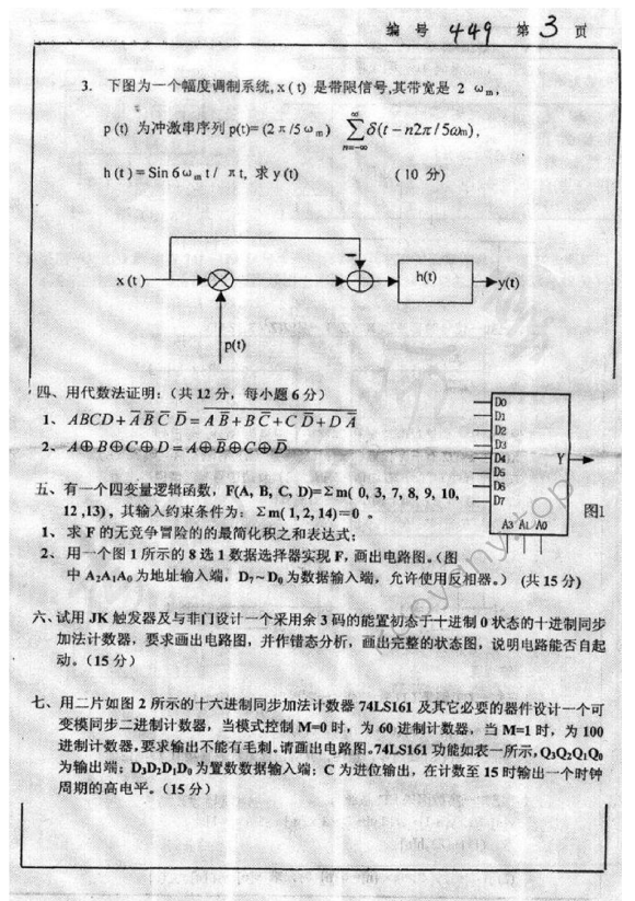 2004年浙江大学449信号系统与数字电路考研真题,浙江大学信号系统与数字电路,浙江大学,信号系统与数字电路,第3张