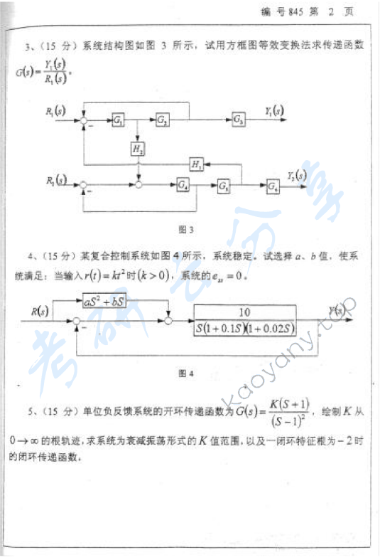 2011年浙江大学845自动控制原理考研真题,浙江大学自动控制原理,浙江大学,自动控制原理,第2张