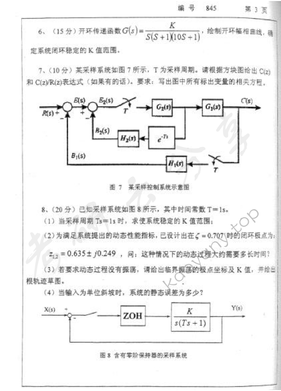 2011年浙江大学845自动控制原理考研真题,浙江大学自动控制原理,浙江大学,自动控制原理,第3张