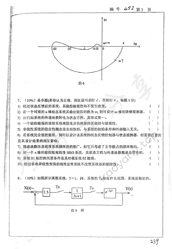 2007年浙江大学452自动控制原理考研真题,浙江大学自动控制原理,浙江大学,自动控制原理,第3张