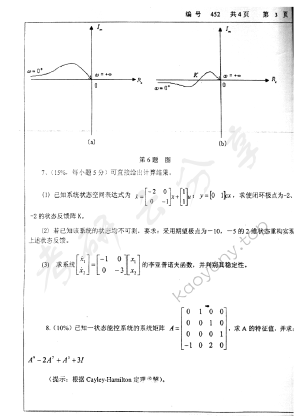 2006年浙江大学452自动控制原理考研真题,浙江大学自动控制原理,浙江大学,自动控制原理,第3张