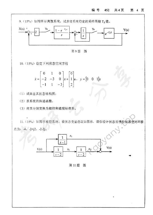 2006年浙江大学452自动控制原理考研真题,浙江大学自动控制原理,浙江大学,自动控制原理,第4张