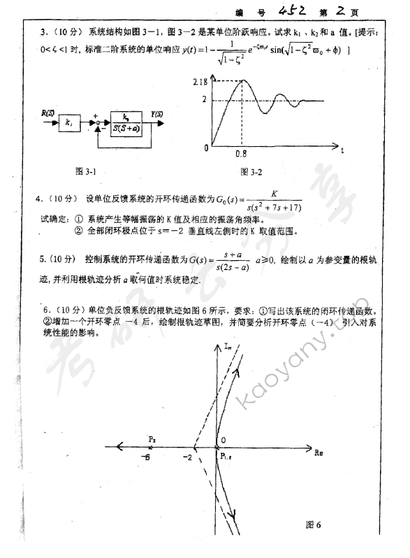 2005年浙江大学452自动控制原理考研真题,浙江大学自动控制原理,浙江大学,自动控制原理,第2张