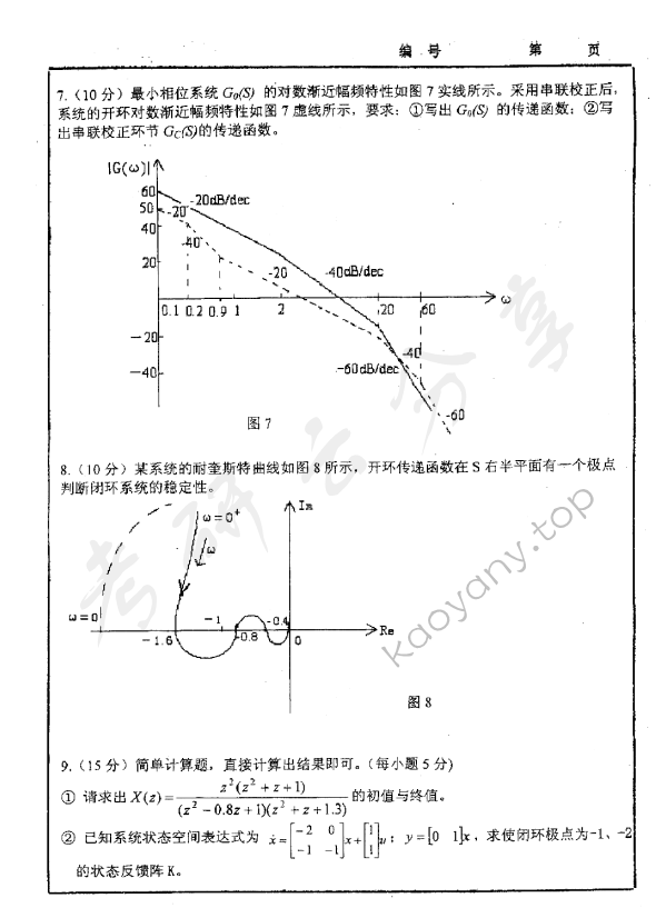 2005年浙江大学452自动控制原理考研真题,浙江大学自动控制原理,浙江大学,自动控制原理,第3张