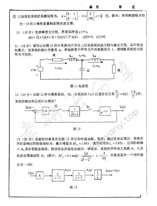 2005年浙江大学452自动控制原理考研真题,浙江大学自动控制原理,浙江大学,自动控制原理,第4张