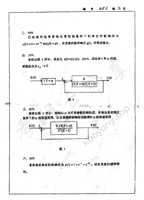 2004年浙江大学452自动控制原理考研真题,浙江大学自动控制原理,浙江大学,自动控制原理,第2张