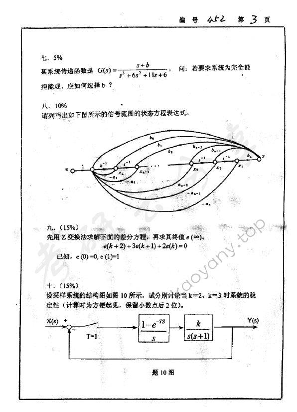 2004年浙江大学452自动控制原理考研真题,浙江大学自动控制原理,浙江大学,自动控制原理,第3张