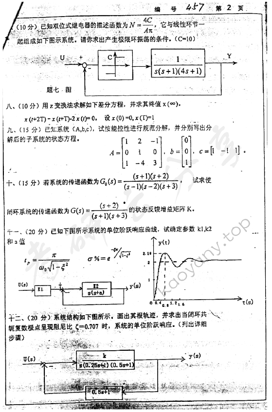 2003年浙江大学457自动控制原理考研真题,浙江大学自动控制原理,浙江大学,自动控制原理,第2张