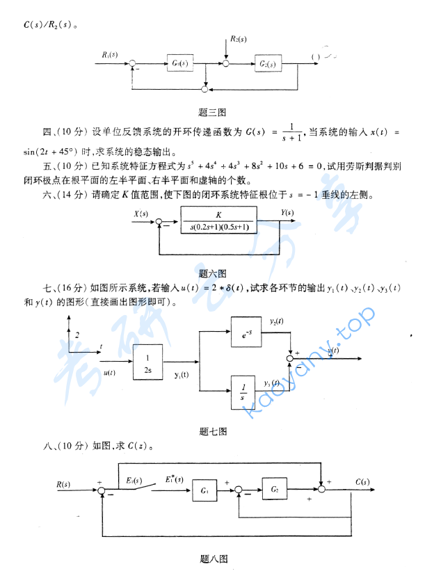 2001年浙江大学581自动控制原理考研真题,image.png,浙江大学自动控制原理,浙江大学,自动控制原理,第2张