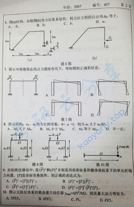 2007年浙江大学457结构力学考研真题,浙江大学结构力学,浙江大学,结构力学,第2张