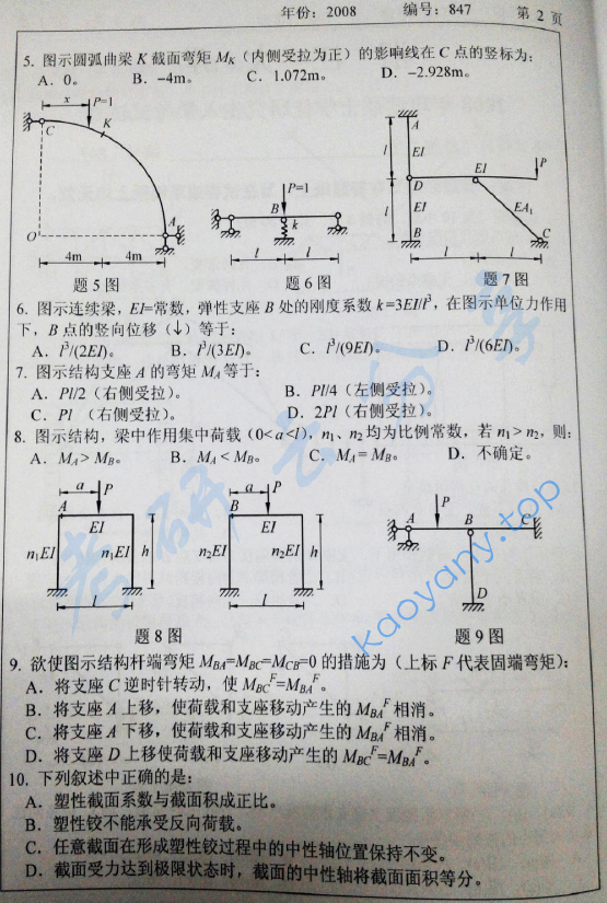 2008年浙江大学847结构力学考研真题,浙江大学结构力学,浙江大学,结构力学,第2张