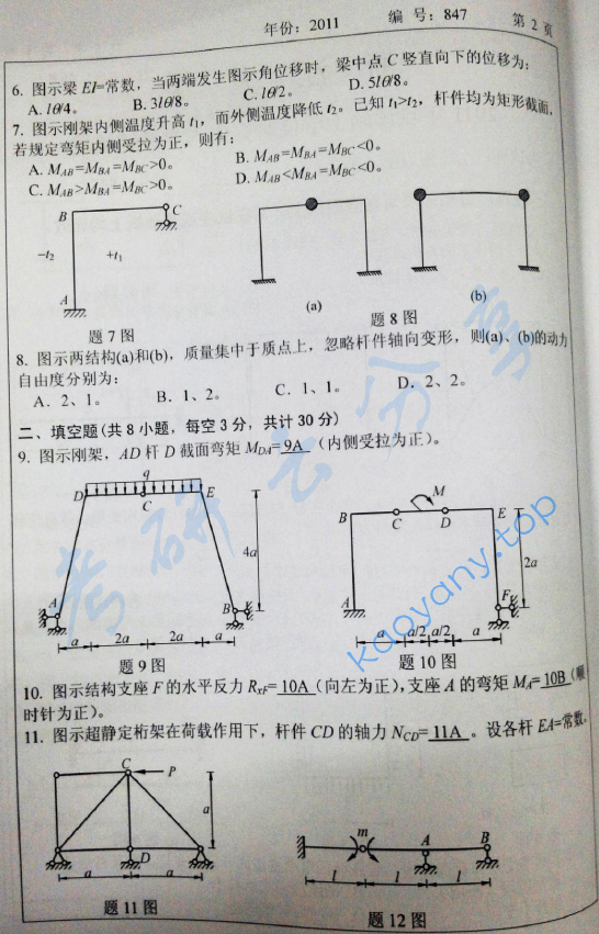 2011年浙江大学847结构力学考研真题,浙江大学结构力学,浙江大学,结构力学,第2张