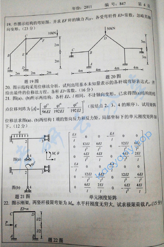 2011年浙江大学847结构力学考研真题,浙江大学结构力学,浙江大学,结构力学,第4张