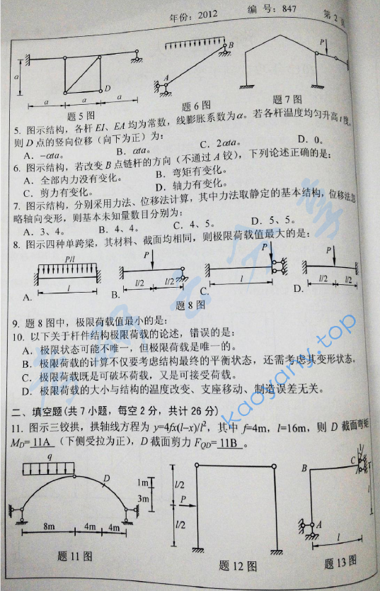 2012年浙江大学847结构力学考研真题,浙江大学结构力学,浙江大学,结构力学,第2张