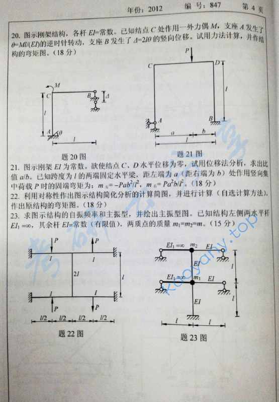 2012年浙江大学847结构力学考研真题,浙江大学结构力学,浙江大学,结构力学,第4张
