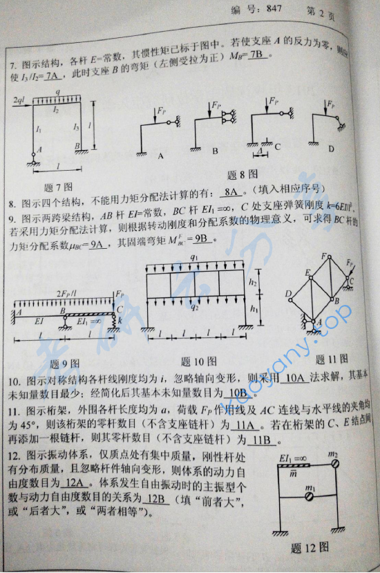 2013年浙江大学847结构力学考研真题,浙江大学结构力学,浙江大学,结构力学,第2张