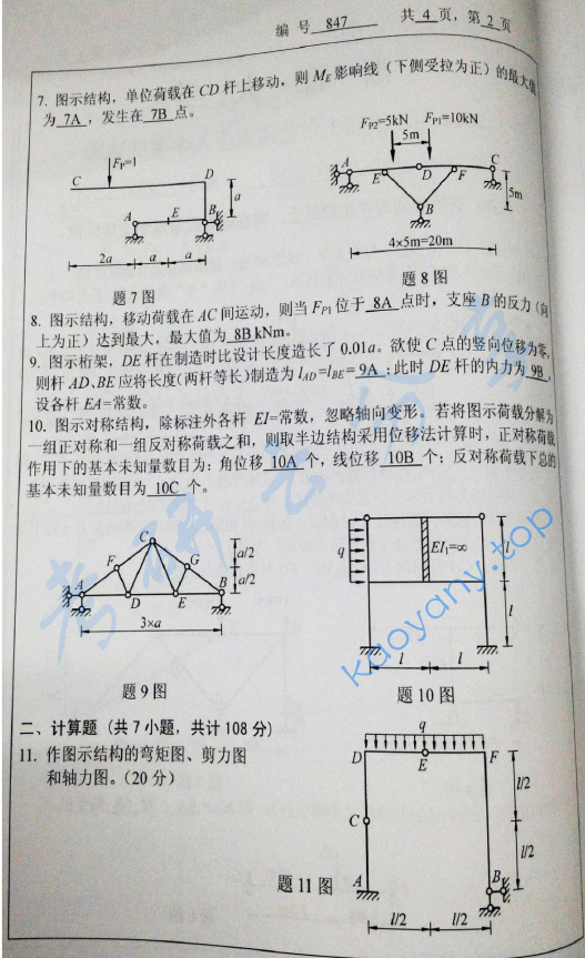 2014年浙江大学847结构力学考研真题,浙江大学结构力学,浙江大学,结构力学,第2张