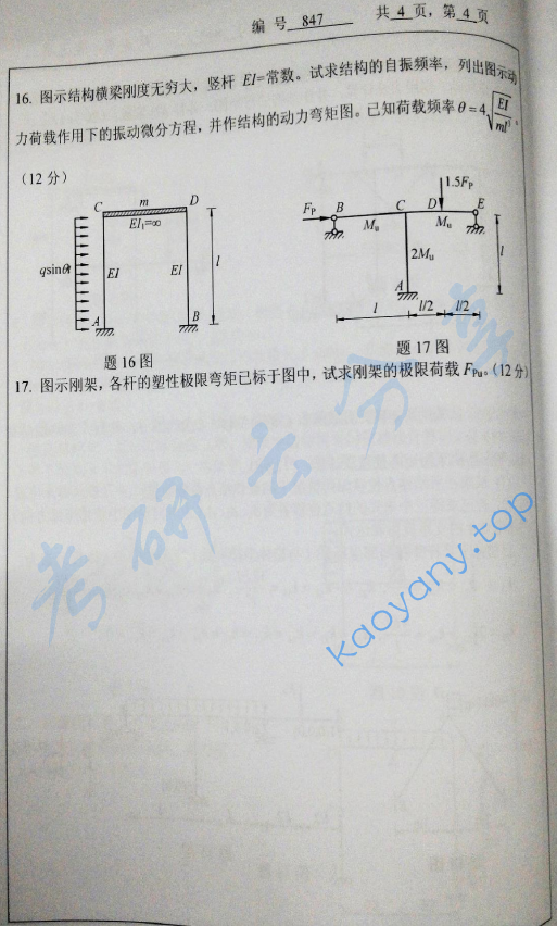 2014年浙江大学847结构力学考研真题,浙江大学结构力学,浙江大学,结构力学,第4张