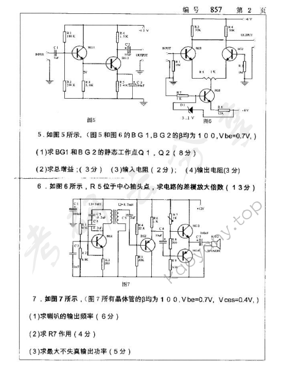 2010年浙江大学857模拟与数字电子技术考研真题,浙江大学模拟与数字电子技术,浙江大学,模拟与数字电子技术,第2张