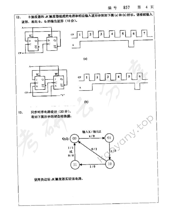 2010年浙江大学857模拟与数字电子技术考研真题,浙江大学模拟与数字电子技术,浙江大学,模拟与数字电子技术,第4张