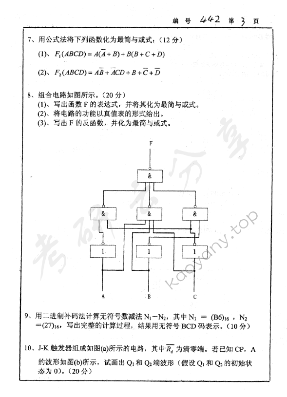 2005年浙江大学442模拟与数字电子技术考研真题,浙江大学模拟与数字电子技术,浙江大学,模拟与数字电子技术,第3张