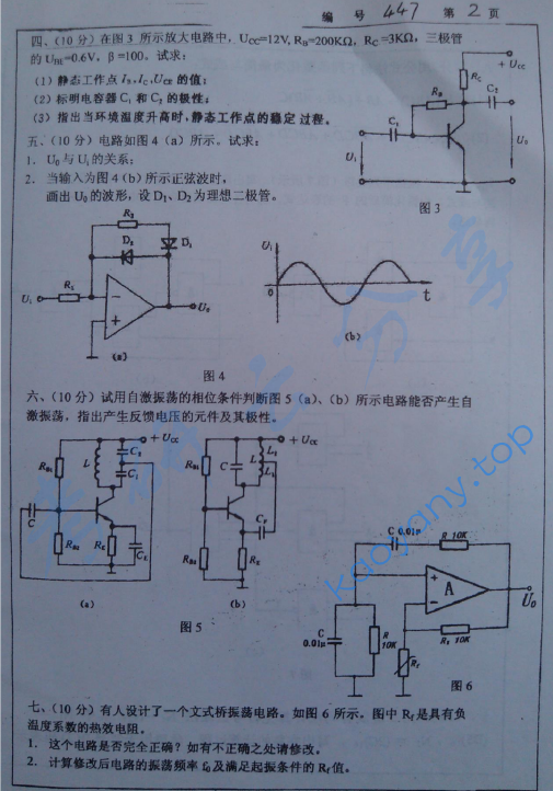 2003年浙江大学447模拟与数字电子技术考研真题,浙江大学模拟与数字电子技术,浙江大学,模拟与数字电子技术,第2张