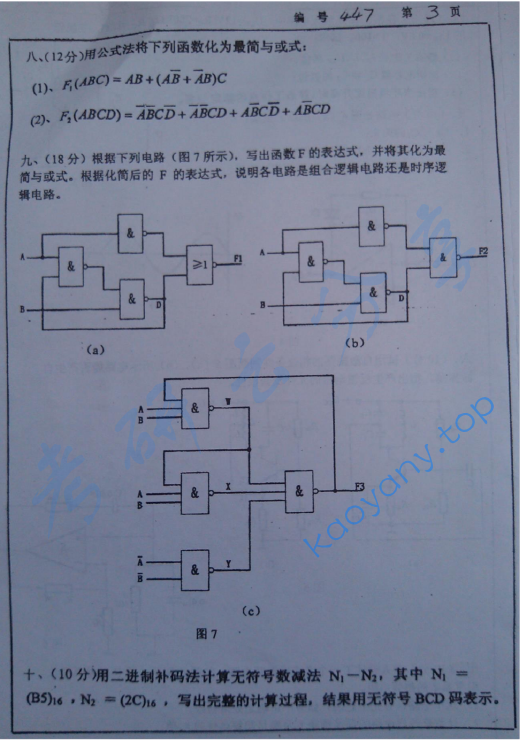 2003年浙江大学447模拟与数字电子技术考研真题,浙江大学模拟与数字电子技术,浙江大学,模拟与数字电子技术,第3张